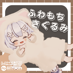 【ぱたにゃこ対応衣装】ふわもちきぐるみ