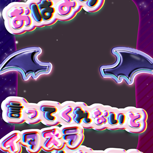 💗悪魔系おはV😈