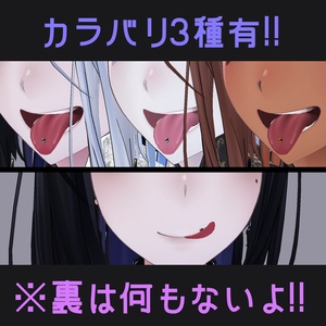 【ラシューシャ専用】舌ピっぽい球体【無料版あり】 #わたのそこおきがえ 缩略图 2