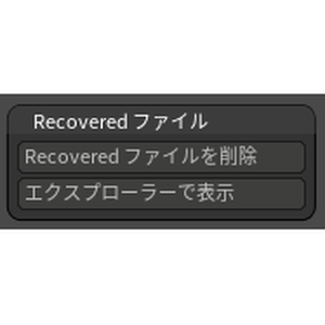 ZBrush プラグイン - Recovered ファイル削除ツール