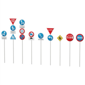 道路標識 / Traffic sign