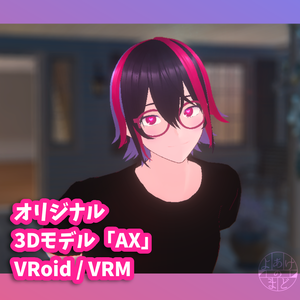 【全年齢版】オリジナル3Dモデル「AX」【VRoid / VRM】