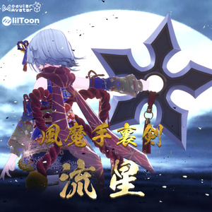 Wind Demon Shuriken - Ryusei