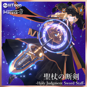 聖杖の断剣 -Holy Judgment Sword Staff-