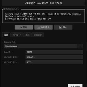 【無料】osu! to VRChat chatbox