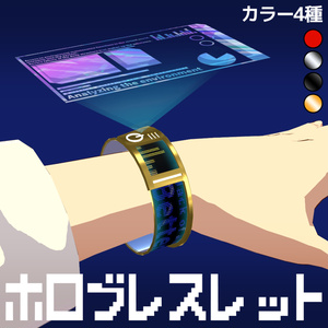 【動くディスプレイ】ホロブレスレット【カラー4種】