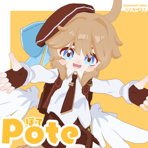 【ぽて】オリジナル3Dモデル | PC & Quest両対応