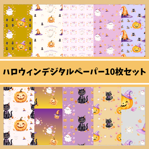 「わくわくハロウィン｜こども向け水彩デジタルペーパー」