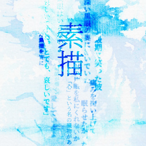 夏五 #腐術廻戦 2％のエンディング - ジョニー・キリサキの小説
