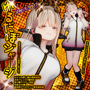 【おうしゃま+十三種アバター対応】ゆるだぼジャージ【衣装】