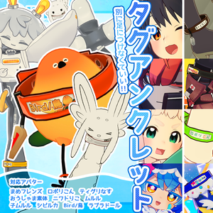 【VRChat想定】名札付きタグアンクレット【装飾品】