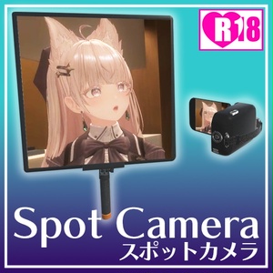 【VRChat想定】スポットカメラ(Spot Camera)