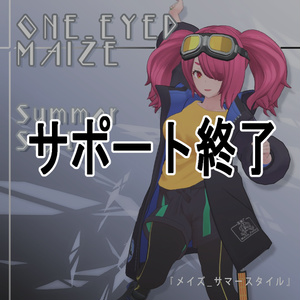 オリジナル３DモデルMaize　End of Support