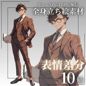 【無料立ち絵素材】男性（探偵・メガネ）表情差分10種｜TRPG・ゲーム素材・配信素材