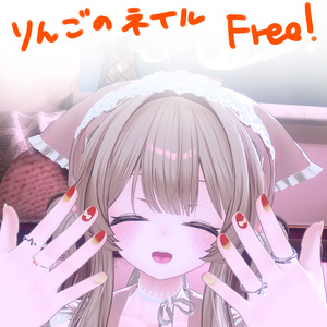 【無料/FREE】りんごネイルテクスチャ【Sioしお/Milfyミルフィ対応】