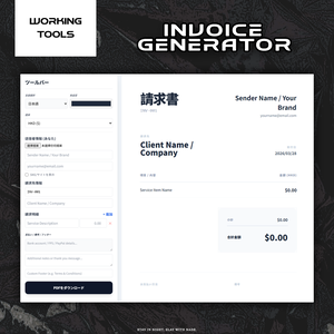 【請求書ジェネレーター】📄 Creator Invoice Generator | 專業發票生成器 | クリエイター請求書ジェネレーター