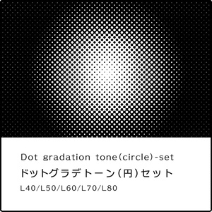 ドットグラデトーン（円）セット/Dot gradation tone（Circle）-set