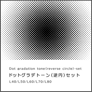 ドットグラデトーン（逆円）セット/Dot gradation tone（Circle  Reverse）-set