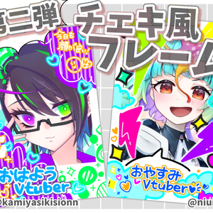 【無料版有】チェキ風フレーム【第二弾】 #Vtuber素材