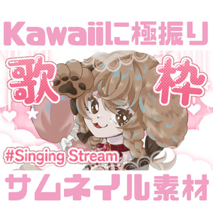 kawaiiに極振り！背景3種+フレーム4種+文字素材2種×全2色【サムネイル素材】