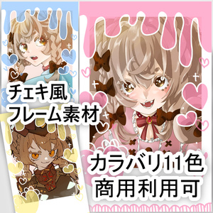 【無料版アリ】立ち絵を置くだけ簡単！商用利用可能なチェキ風フレーム素材【第4弾】