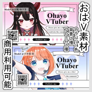立ち絵を置くだけ 簡単 おはようVTuber素材