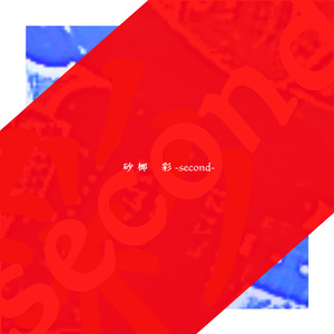彩-second-  [ギターインスト/ロックインスト]