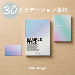 【背景素材】グラデーション素材３０セット　商用利用可　