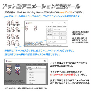 [無料版あり]ドットアニメーション確認ツール