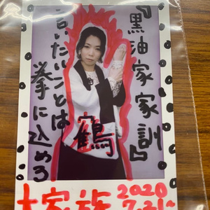 大家族2020チェキ