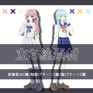 立ち絵素材_学生_制服_女の子1