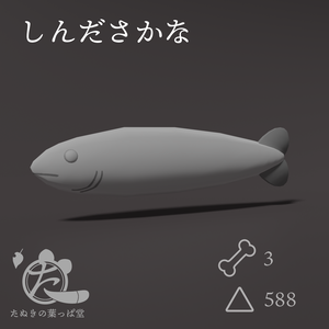しんださかな【Resonite内無料】