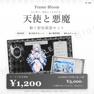 【黒×白／OBS対応】天使と悪魔｜動く配信画面5シーン＋編集ツール