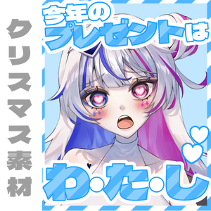 プレゼントはわ・た・し♥