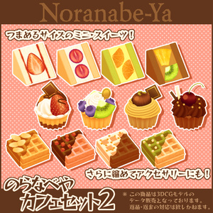 【3Dモデル】カフェセット2 −ミニ・シリーズ−