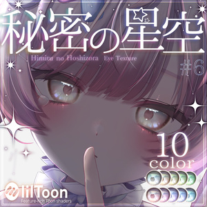 秘密の星空【Mify/Eku/Fyuett/Shiratsume】動くお星様付き