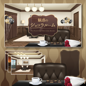 【配信背景】魅惑のショコラルーム/Enchanting Chocolat Room