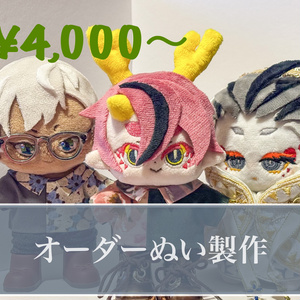 セミオーダーぬいぐるみ【ご利用規約】 - mofuyu - BOOTH