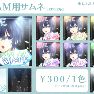 【1月中無料！】IRIAM用歌枠サムネイル