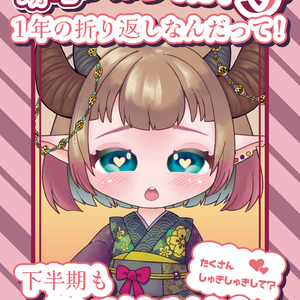 【無料】7月2日｜一年の折り返し日おはV素材