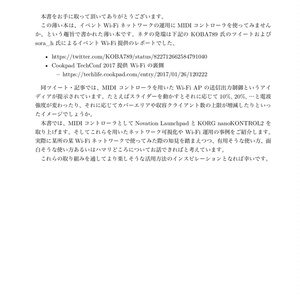 イベントWi-Fiネットワーク×MIDIコントローラのススメ