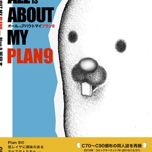 All is About My Plan 9 - Plan 9 再録本-