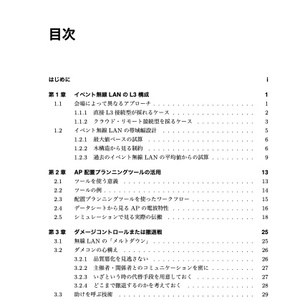 イベント無線LAN完全自壊マニュアル vol.3