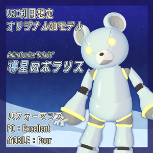【3Dモデル】導星のポラリス【VRC想定】