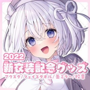【限定】なぃとめあ新衣装記念グッズ🤍なぃと学園【アクリルスタンド＊フェイスタオル＊缶ミラー＊校章】