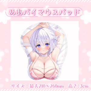 【限定】なぃとめあ2周年記念グッズ🤍【おっぱいマウスパッド＊タペストリー＊クリアファイル＊ボイス】