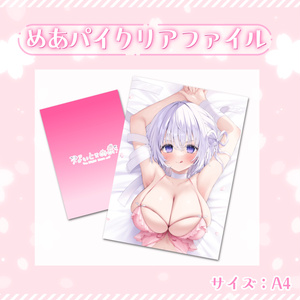 【限定】なぃとめあ2周年記念グッズ🤍【おっぱいマウスパッド＊タペストリー＊クリアファイル＊ボイス】