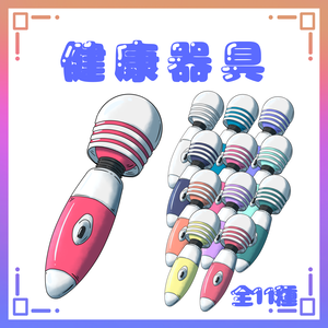 【フリー素材】健康器具
