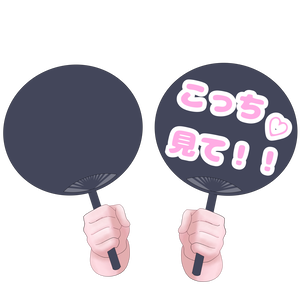 推し活うちわ