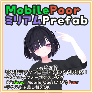 [無料]Mobile Poor ミリアムPrefab
